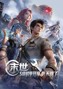 风车动漫 剑与晨星 新番封面